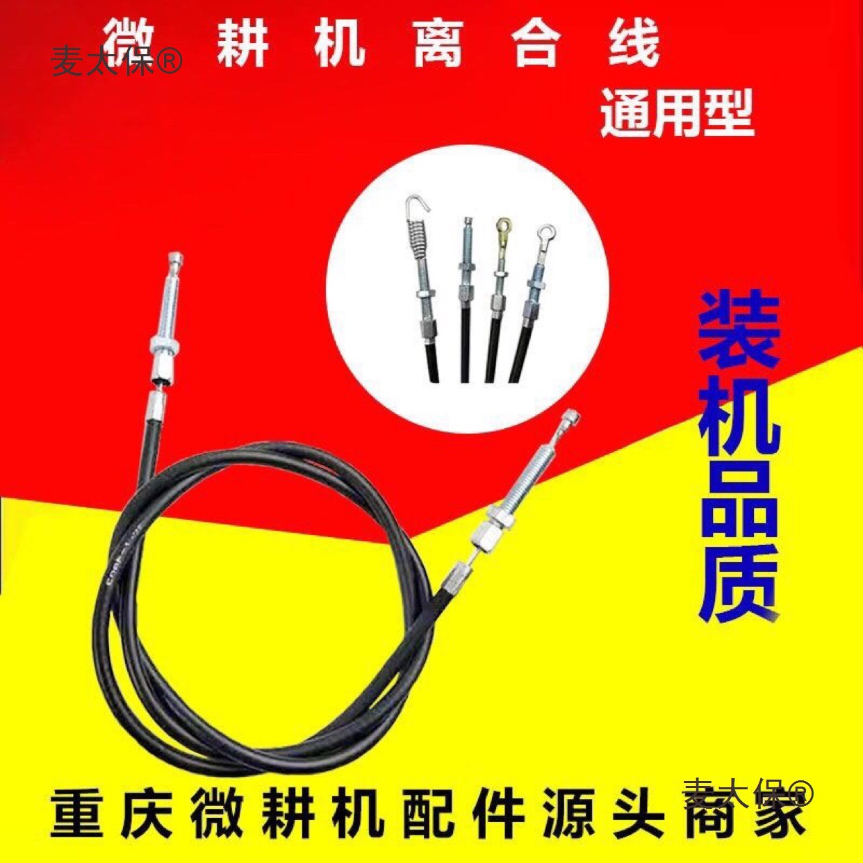汽油柴油微耕机168F170F171F173F178F186F离合线反向带孔离麦太保