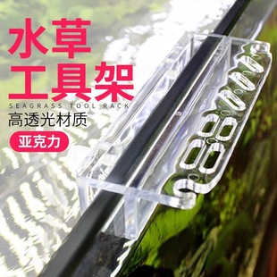 Aquatic Grass Tool Rack Acrylic Fidling Rack Fish Tank Aquatic Grass Tank Cleaning Appliance Storage Rack Stainless Steel Rack Tweezers