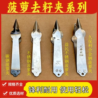 碳钢不锈钢菠萝钳 菠萝去眼夹 挖眼器水果去眼夹子菠萝去眼工具