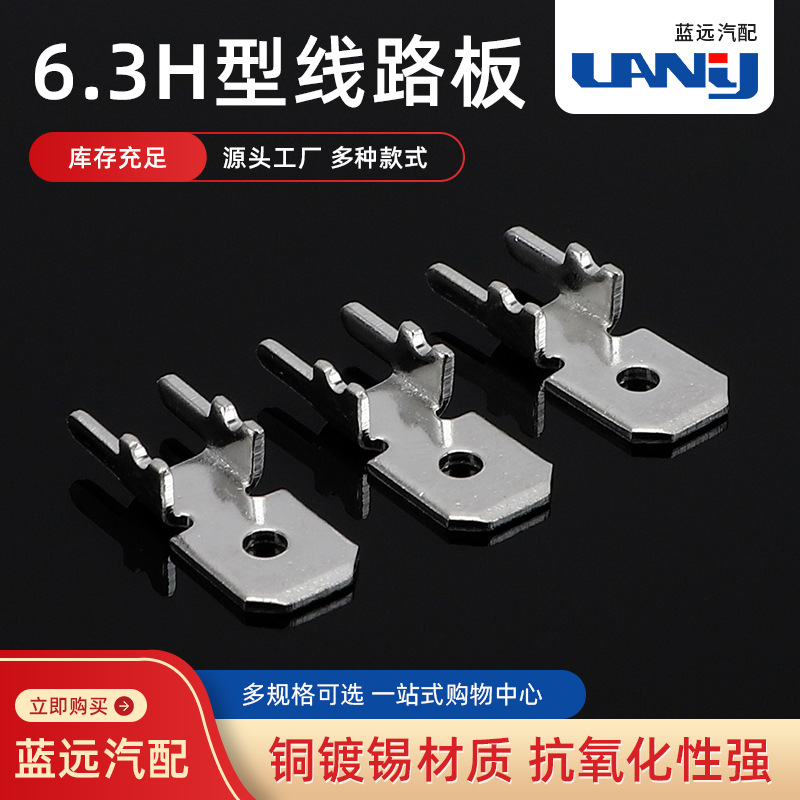 定位线路板扦片 6.3H型线路板焊片 PCB焊片端子连接片定位插片