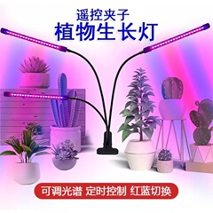 led植物生长灯植物灯夹子定时全光谱太阳光多肉花草药育苗补光灯