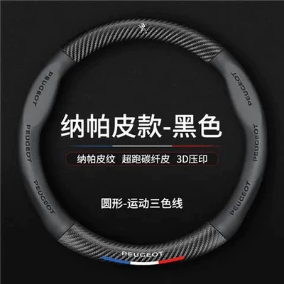 Cross-border factory direct sales carbon Steering wheel cover - logoblackround-shape-38cm