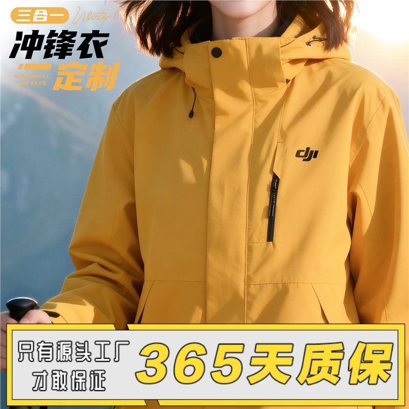Dji High-End Three-In-One Workwear Jacket Custom Logo Printing for Corporate Groups Fleece-Lined Work Jacket Dji High-End Three-In-One Workwear Jacket Custom Logo Printing for Corporate Groups Fleece-Lined Work Jacket