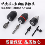 批发电锤电动扳手转换夹头多功能组合钻夹头起子机六角电批接杆