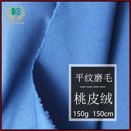 桃皮绒平纹磨毛 沙滩裤围裙抱枕 黑白印花布平桃150g