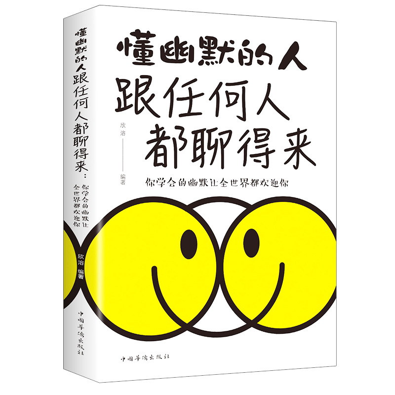 유머를 이해하는 사람은 누구와도 대화할 수 있습니다.