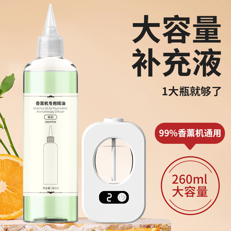 知能アロマオイル補充液空気加湿器藤条アロマ家庭用アロマディフューザー260ML|undefined