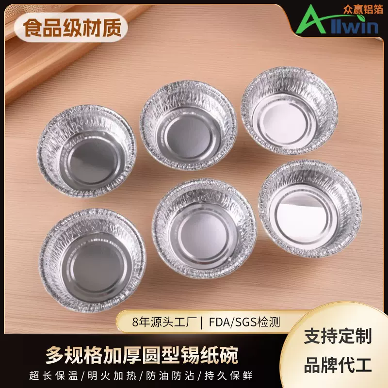 莱沃斯食品级花甲锡纸碗专用烧烤烤脑花铝箔餐盒耐高温圆形铝箔盘