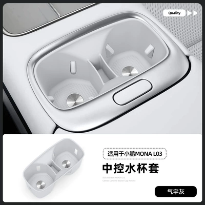Suitable for 26 models of Xpeng MONA L03 central console cup holder silicone protective anti-slip mat car accessories modification parts (Anti-slip mat) - 26-models-of-xpeng-mona-l03-central-console-cup-holder-airy-gray
