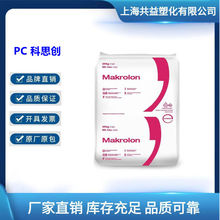 阻燃V0级PC上海科思创6555注塑脱模性能良好聚碳酸酯阻燃pc颗粒