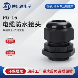 PG-16尼龙电缆固定防水电缆接头格兰头PG7 PG9 11 13.5 16 19 21