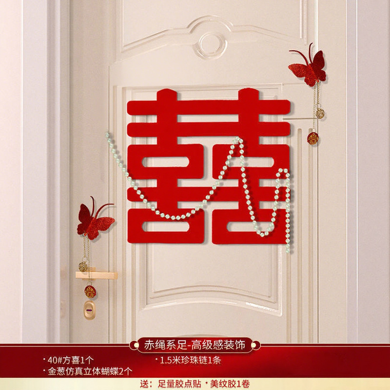 结婚婚房装饰婚房楼道金葱蝴蝶装饰结婚卧室门口布置门上的喜字|undefined