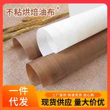 跨境油布大号40*60CM不粘烘培工具不粘布