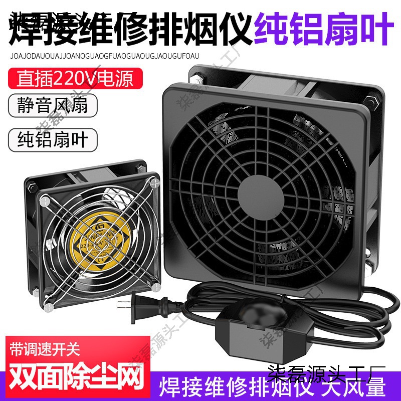 吸烟仪抽烟机电烙铁工业焊接焊锡辅助工具小型桌面排烟风扇