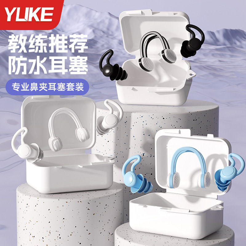 新款硅胶鼻夹耳塞白盒游泳保护耳朵鼻子防进水成人儿童通用|undefined