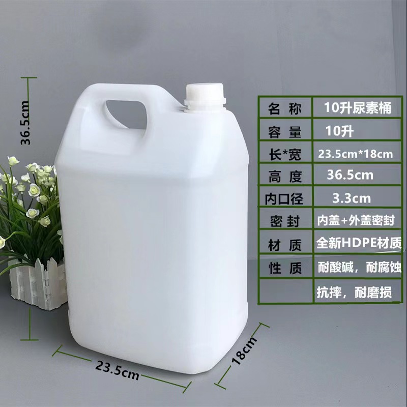 10升尿素桶 10升尿素塑料桶 塑料壶洗衣液塑料壶 柴暖油塑料桶