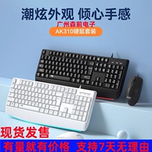 新款爱国着AK310有线办公键鼠套装办公游戏台式机笔记本电脑键盘