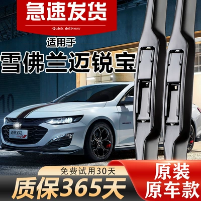 Suitable for Chevrolet Malibu XL Wiper