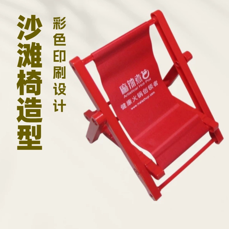 Creative desktop mobile phone stand color printing beach chair shape mobile phone holder