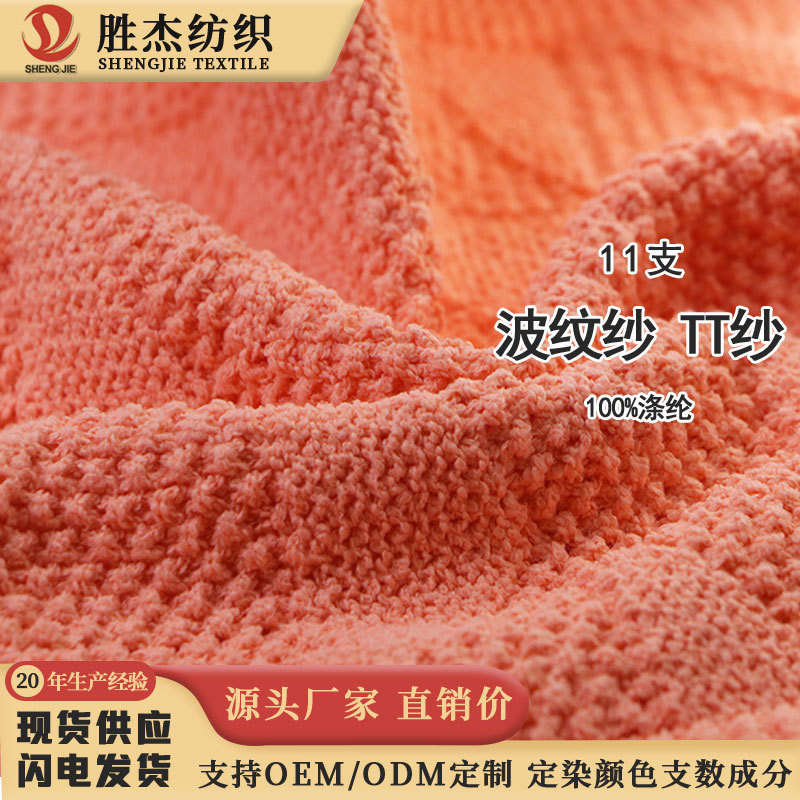 东莞胜杰纺织 厂家直销价 染坊一体11支波纹纱 TT纱