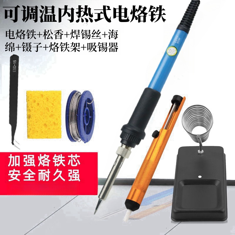 电烙铁套装家用维修锡焊60W工业级电焊笔908可调恒温内热式电洛铁
