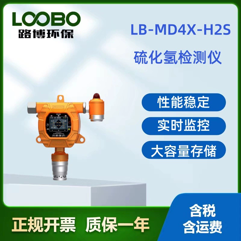 Высокопроизводительный детектор сероводорода Высокоточный анализатор сероводорода окружающей среды