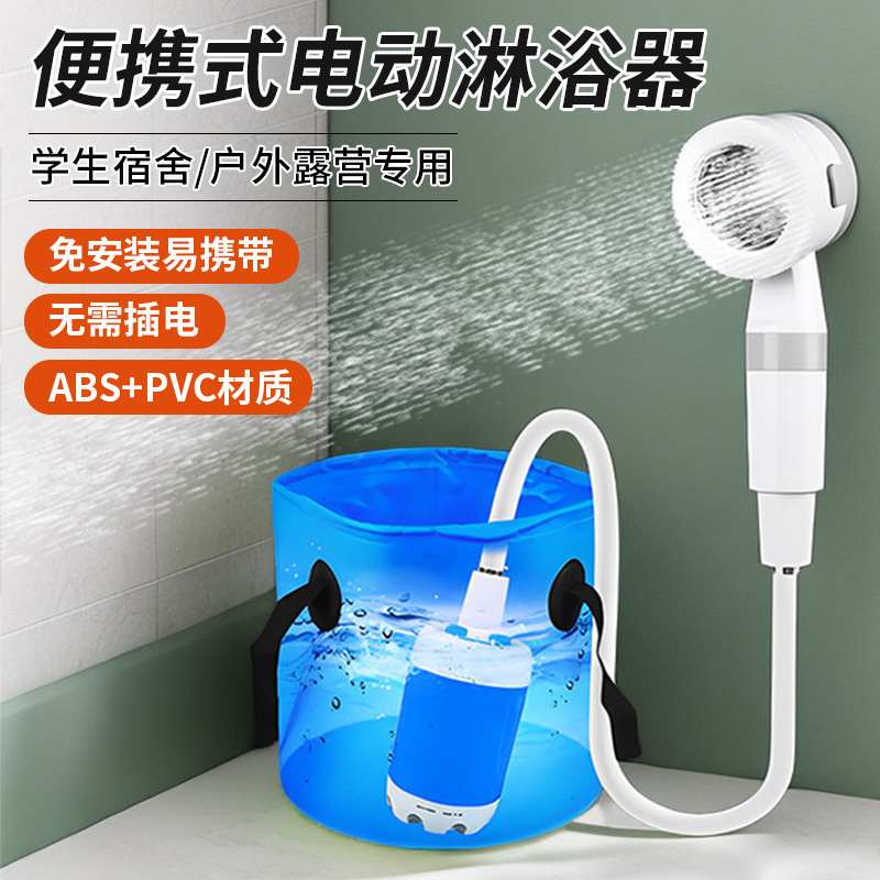 Portable Outdoor Shower Gadget, Convenient for Dormitory Camping, Rechargeable Water Pump Showerhead Portable Outdoor Shower Gadget, Convenient for Dormitory Camping, Rechargeable Water Pump Showerhead