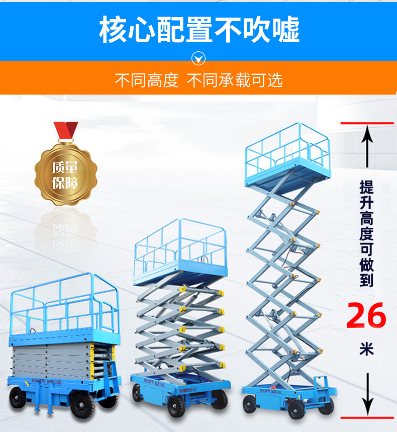 移动剪叉升降机_11