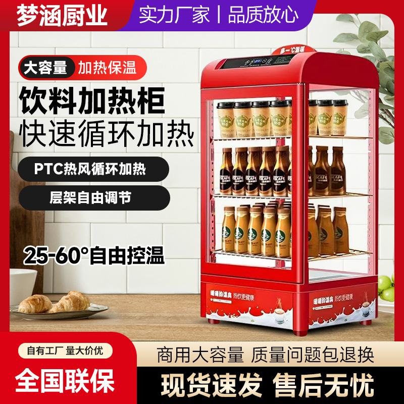 Beverage heating cabinet supermarket display cabinet hot milk cabinet heating cabinet hot air circulation commercial milk constant temperature display cabinet