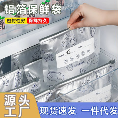 アルミ箔保存袋食品級冷蔵庫冷凍ロック新鮮密封袋ファスナー封口分装袋卸売り