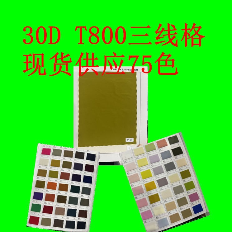 30D T800三线格 全涤羽绒服风衣冲锋衣休闲服棉服面料弹力格子