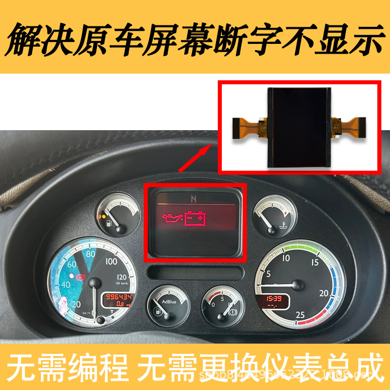 Suitable for Daf Lf/Cf/Xf 45/55/75/85Lcddisplay Daf Heavy Truck Instrument Display Screen