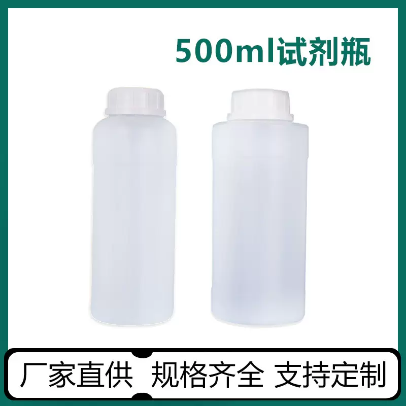 厂家直供容量500ml试剂瓶配日立血球仪试剂瓶HDPE清洗试剂瓶