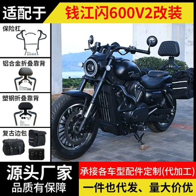Suitable for Qianjiang Flash 600V2: Thickened Bumper, Anti-Collision, Anti-Fall, Quick-Release Side Bag, Foldable Backrest, Rear Rack Modification