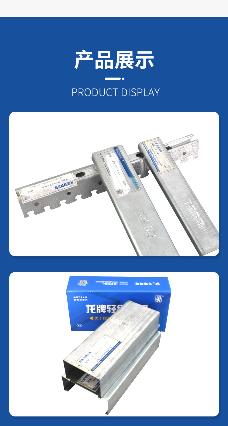 龙牌轻钢龙骨_09