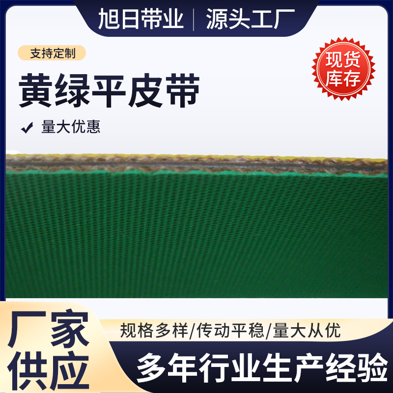 3MM厚黄绿高速平带平皮带 纺织磨床尼龙片基带传动带