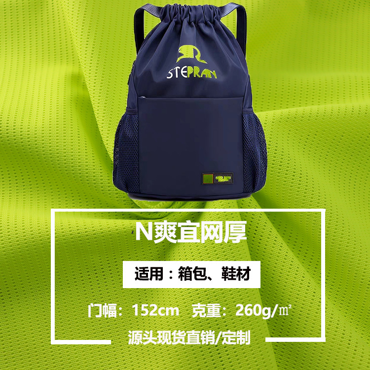 尼龙爽宜网厚 260平方克黑白现货鞋材箱包装饰 弹力面料