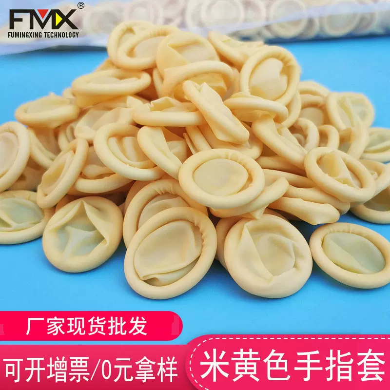 防静电手指套 米黄橡胶手指套无粉尘黑色粉色白色一次性乳胶指套