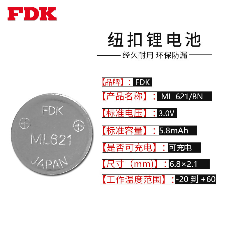 正品FDK富士通ML621裸电纽扣电池3V行车记录导航仪电池可循环充电
