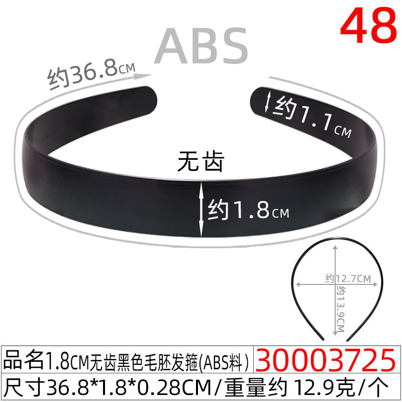 30003725#1.8CM无齿黑色毛胚发箍