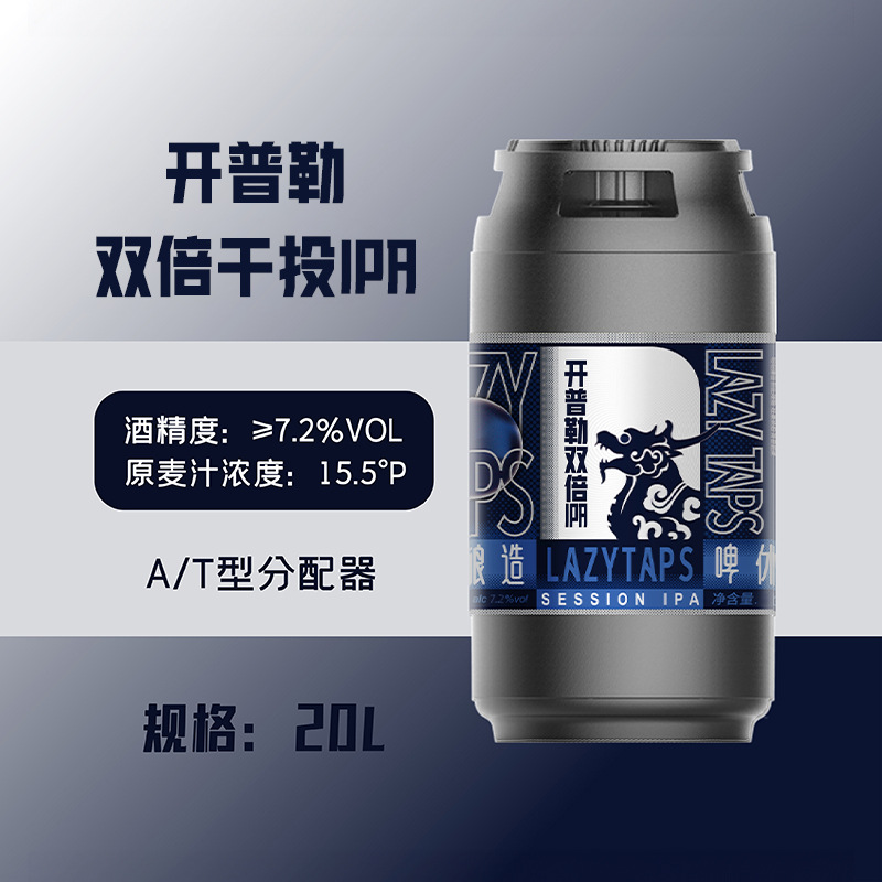 啤休酿造 开普勒452B超干双倍干投IPA 20L商用大桶原浆啤酒