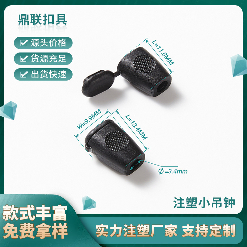 批发黑色注塑小吊钟塑料绳扣冲锋衣吊粒绳止尾夹单孔猪鼻扣配件