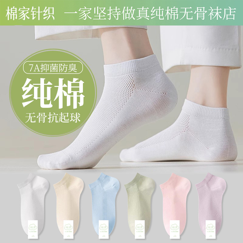 Summer thin breathable cotton antibacterial socks
