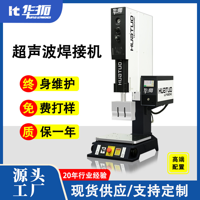 Huatuo 15K3000W ultrasonic welding machine ABS nylon glass fiber plastic welding acrylic plastic welding machine