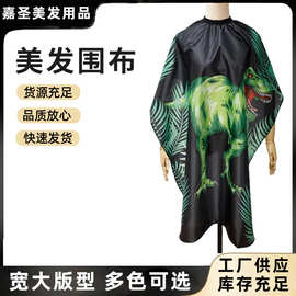跨境成人理发围布松紧领口理发店染烫披肩防碎发卡通恐龙理发围布