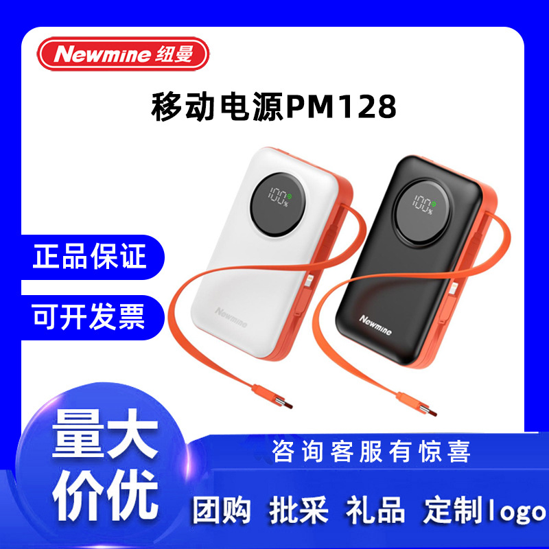 Suitable for Newman Power Bank 10000 Mah Pm128 Mobile Power Supply with Built-In Two-Wire Type-C Retractable Cable for Fast Charging