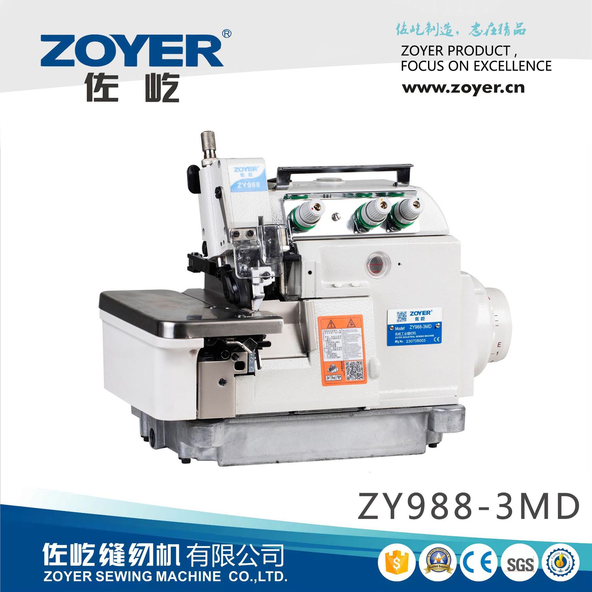 厂家出品ZY988-3佐屹密拷肩章机，EX款3线包缝机锁边缝纫机