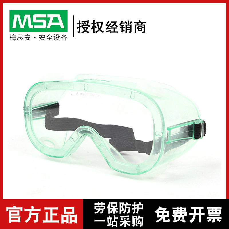MSA/梅思安 9913222 FlexiGard防护眼罩1.5mm透明镜片4孔