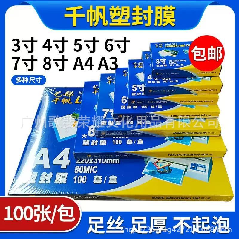 相片过塑膜照片塑封膜A4纸自粘自封热封膜过塑纸塑封纸封塑膜a3a4