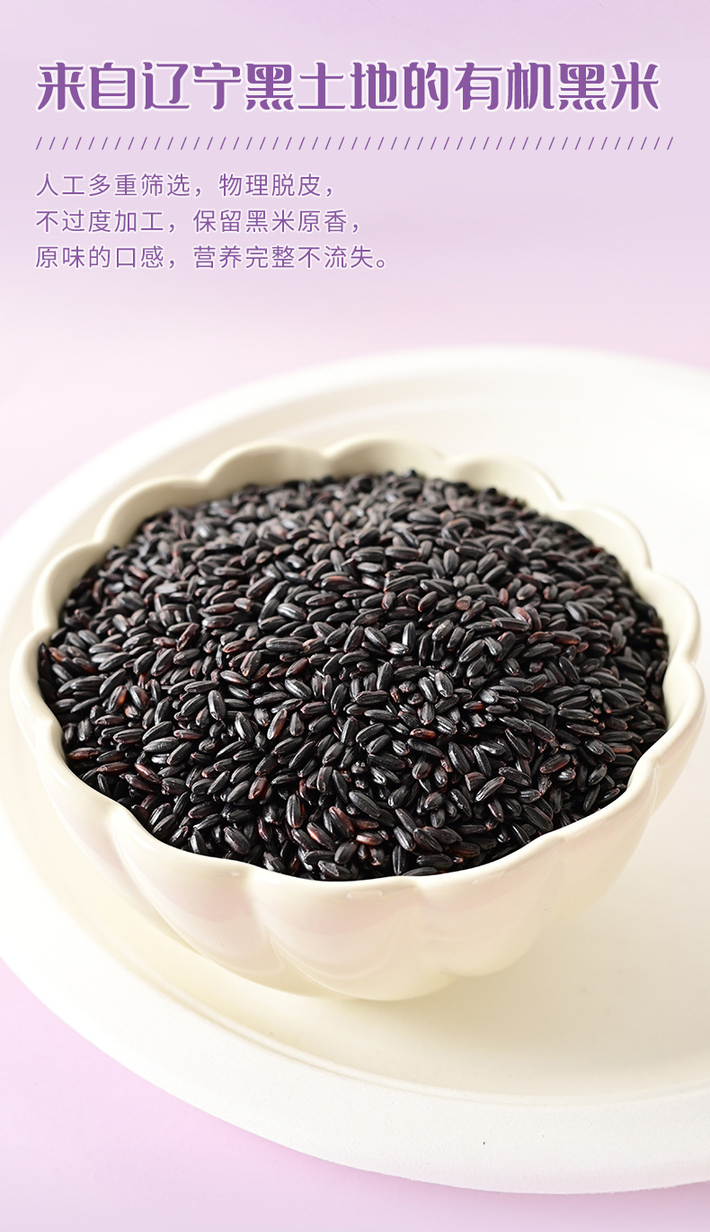 有机黑米_02